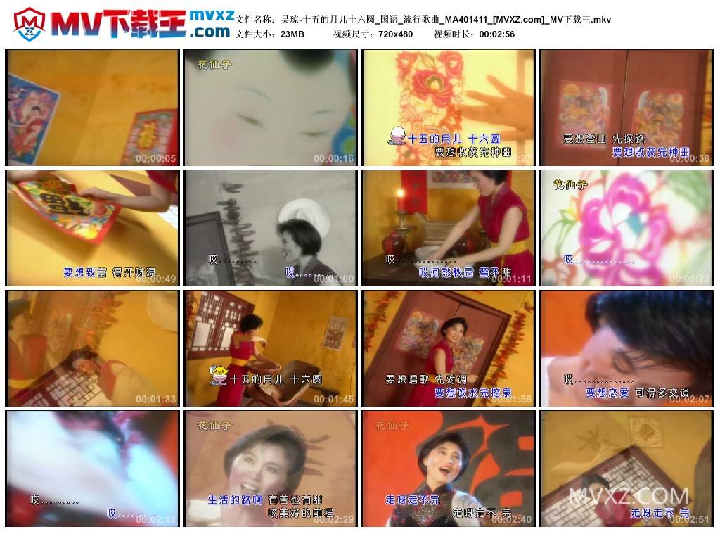 吴琼-十五的月儿十六圆_国语_流行歌曲_MA401411
